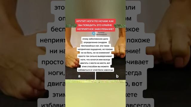 крутит ноги по ночам, вот как победить это крайне не приятное заболевание. #народнаямедицина #здоро