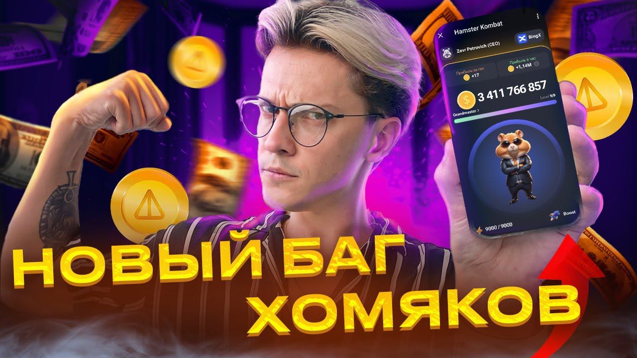 Хамстер комбат википедия