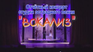 "Город 37"- концерт ЭВС "Вокализ" ЦКиО г.Иванова 2014г. Часть1 Видеостудия "ЛИК"