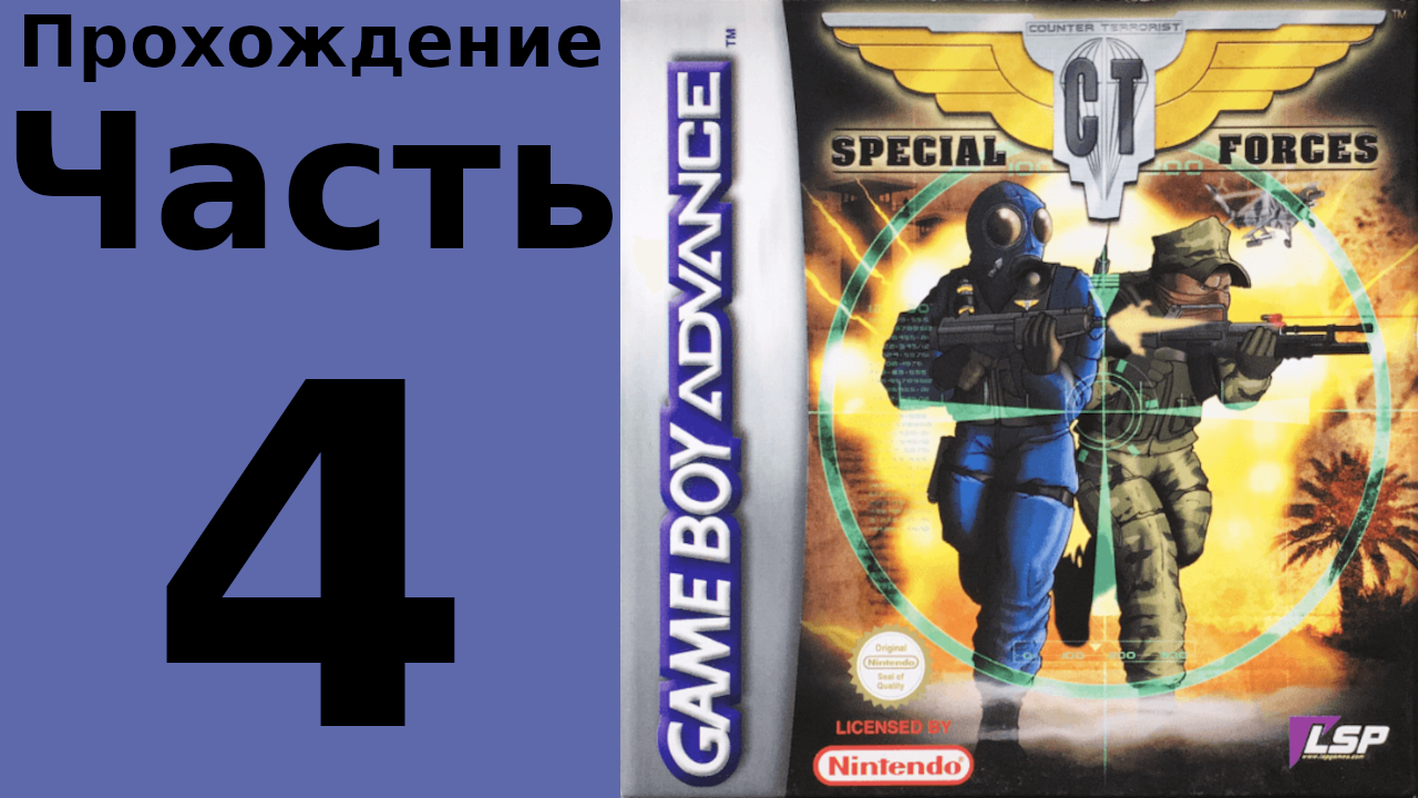 CT Special Forces (GBA) прохождение. Часть 4