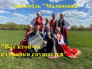 Старинный казачий романс "Вот ктой-то с горочки спущается"