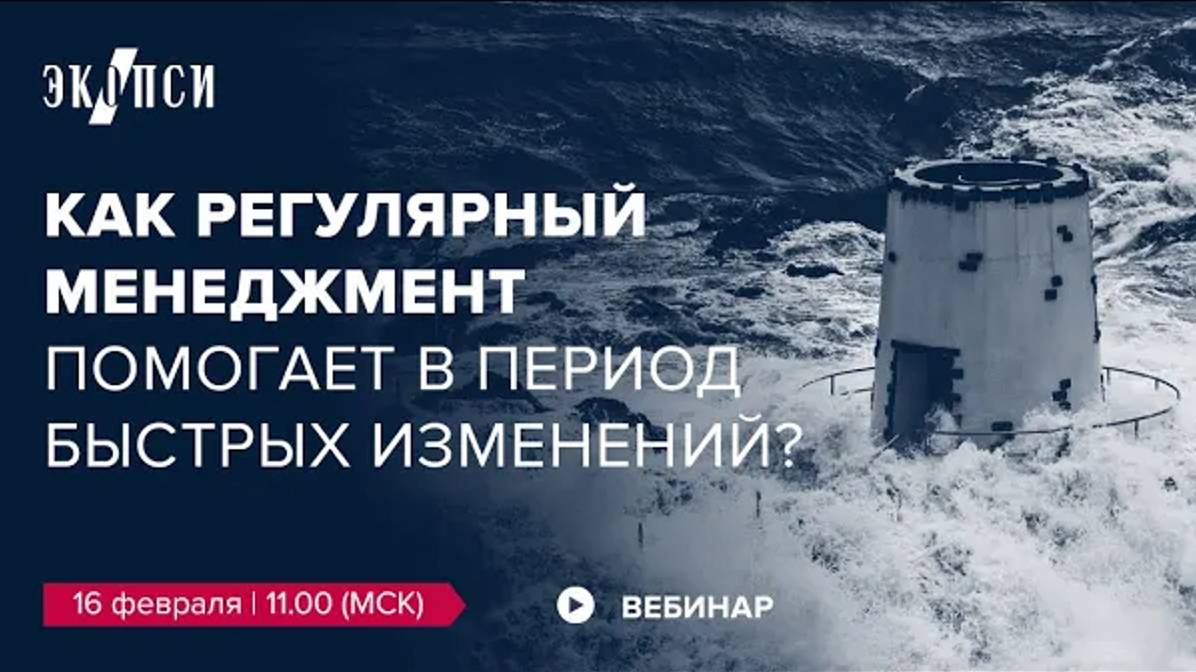 Как регулярный менеджмент помогает в период быстрых изменений_