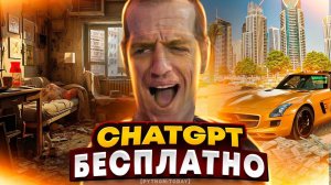 ИСПОЛЬЗУЕМ CHATGPT БЕСПЛАТНО С PYTHON