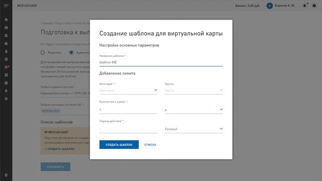 Виртуальная карта ОПТИ 24 - Настройка администратора для выпуска карт