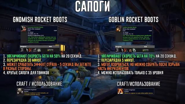 Лучший Гайд по Инженерии - World of WarCraft Classic 1.12.1 смотреть онлайн
