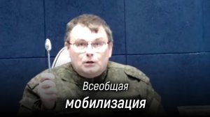 Что даст всеобщая мобилизация? Ключ к победе над США. Евгений Фёдоров