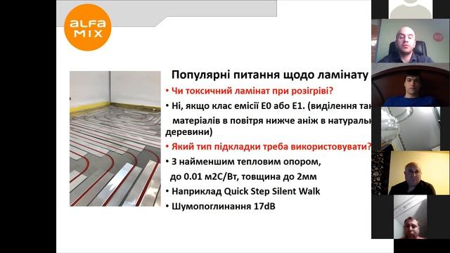 Вебинар: сухие, сборные теплые полы AlfaMix