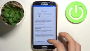 Как пройти первоначальную настройку Samsung Galaxy S4