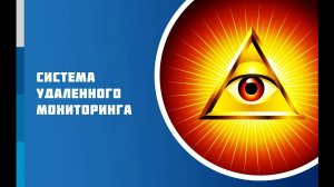 Система удаленного мониторинга кранов