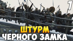 НАПАДЕНИЕ НА ВОРОН ➤ Mount & Blade 2: Bannerlord #7