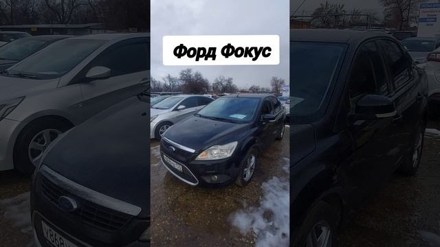 Авторынок. Форд Фокус
#фордфокус #авторынок