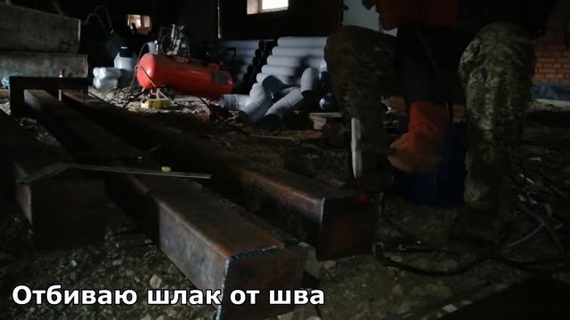 Готовлю металлоконструкции. Сварил колонны. Связал каркасы свай.