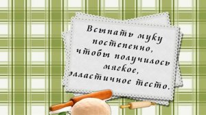 Универсальное тесто на майонезе. Как приготовить тесто.