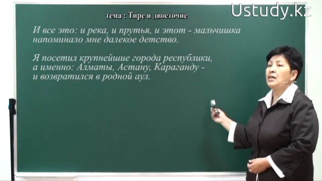 Подготовка к ЕНТ (Русский язык):  Тире и двоеточие смотреть онлайн