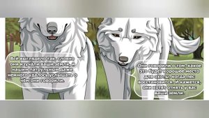 Хранители волков.Глава 8.Часть 2.