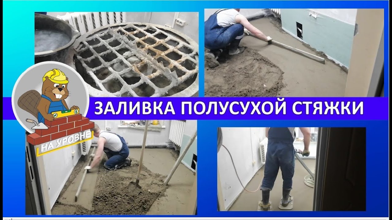 Устройство полусухой стяжки _полуручка_.mp4
