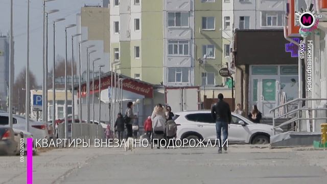 Мегаполис - Квартиры внезапно подорожали - Нижневартовск смотреть онлайн