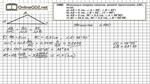 Задание № 1060 В Г — Геометрия 9 класс (Атанасян)