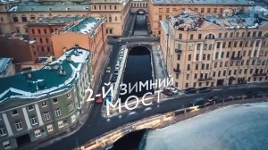 Красоты Петербурга - Лебяжья канавка и Зимняя канавка