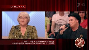 Очная ставка: главная наследница бриллиантов Зыкин...Самые драматичные моменты выпуска от 20.06.2019