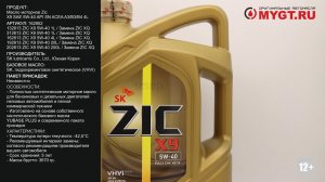 Масло моторное Zic X9 SAE 5W-40 API SN ACEA A3/B3/B4 4L 162902 #ANTON_MYGT