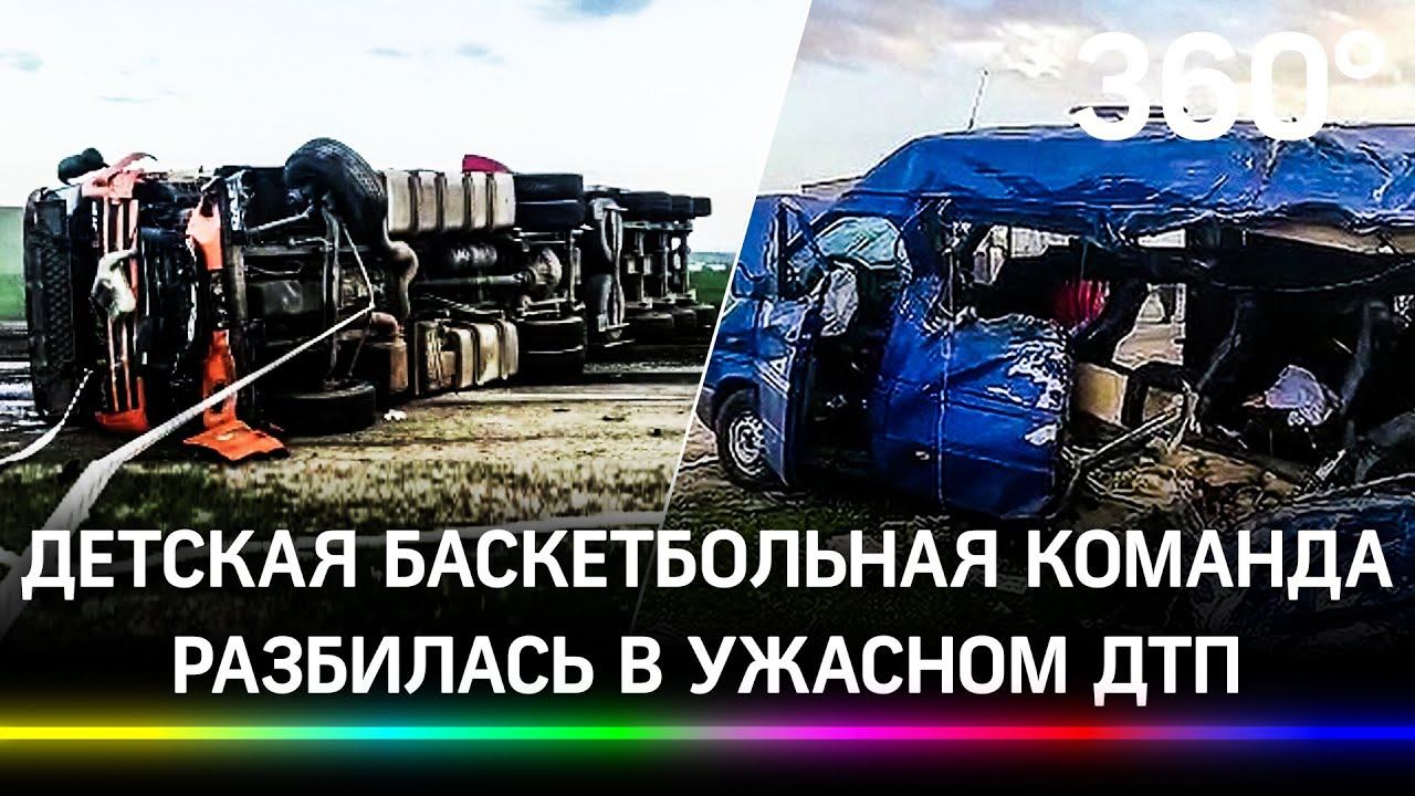 Дети-баскетболисты погибли в ДТП на Ставрополье. Кто был за рулём и что не так с их микроавтобусом?