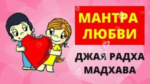 ⦿ МАНТРА ЛЮБВИ ॐ Джайа Радха Мадхава • Мантра Любви и Гармонии [FREE FIRE]