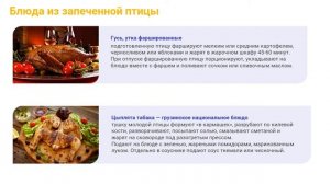 Блюда из птицы, дичи и кролика