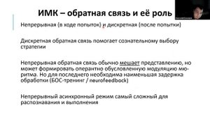 Нейроинтерфейсы лекция 9: Представление движений и интерфейсы мозг-компьютер на его основе