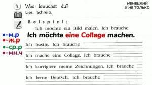 Немецкий язык 4 класс - ,, Вундеркинды Плюс,, рабочая тетрадь (ч.1), упражнение 4 страница 88/ГДЗ