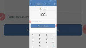 Как перевести деньги в ВК (ВКонтакте) с телефона?