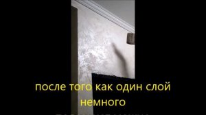 краска с песком MONAKO,техника нанесения