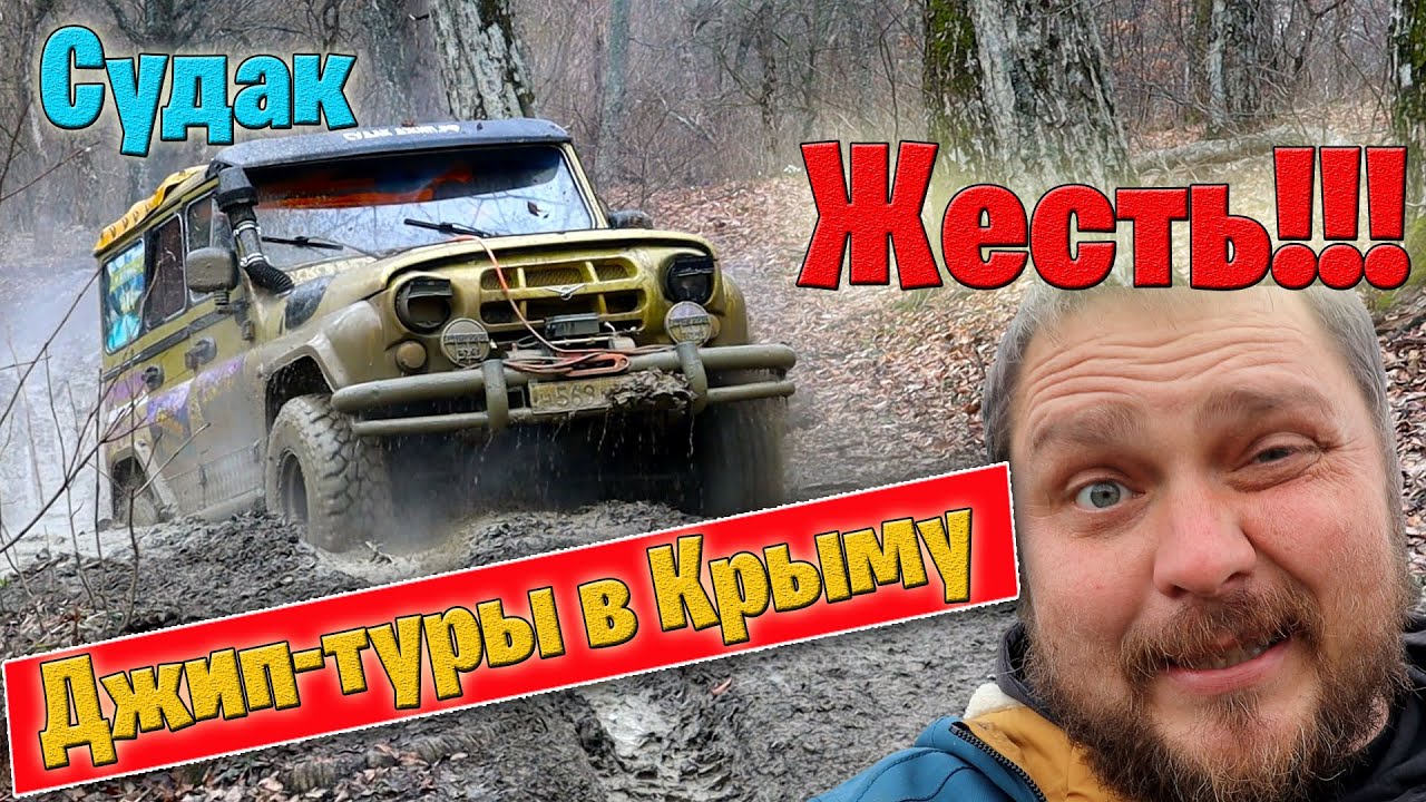 Джип-туры в Крыму испытал на себе | Обзор экскурсии смотреть онлайн