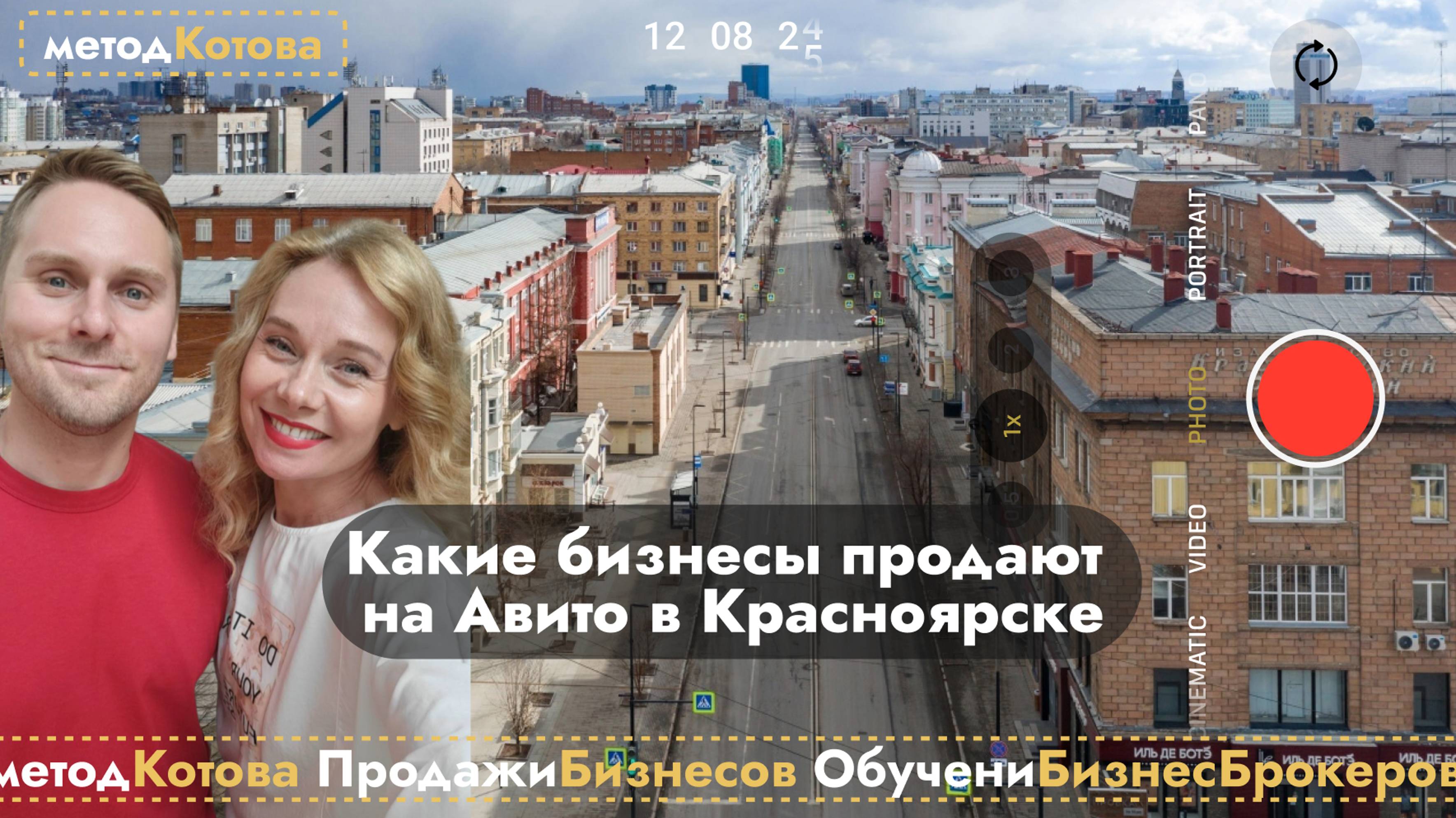 🔴 Бизнес брокер в Красноярске, продажа бизнеса, купитьбизнес #бизнесброкер #продатьбизнес #Котов