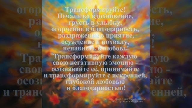 Трансформируйте!