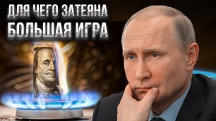 Большая Игра Путина: Ставки высоки. Апрель - решающий месяц