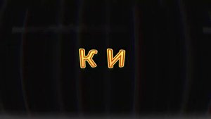 Клип Чикибамбони !