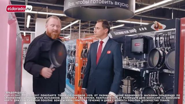 Эльдорадо: ДниTefal. Второй предмет за полцены (2017) смотреть онлайн