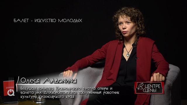 "В центре сцены" - Олеся Алдонина