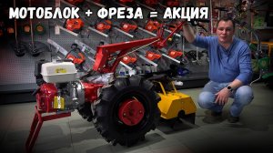 Мотоблок МТЗ 13 л.с.+ ФРЕЗА, только до марта СКИДКА 9.000 рублей!!!