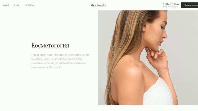 Стильный сайт для салона красоты в подарок! смотреть онлайн