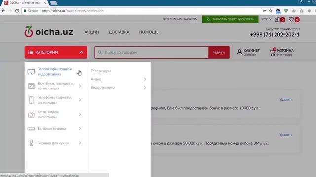 Saytimizda kupondan foydalanish haqida qo'llanma. смотреть онлайн