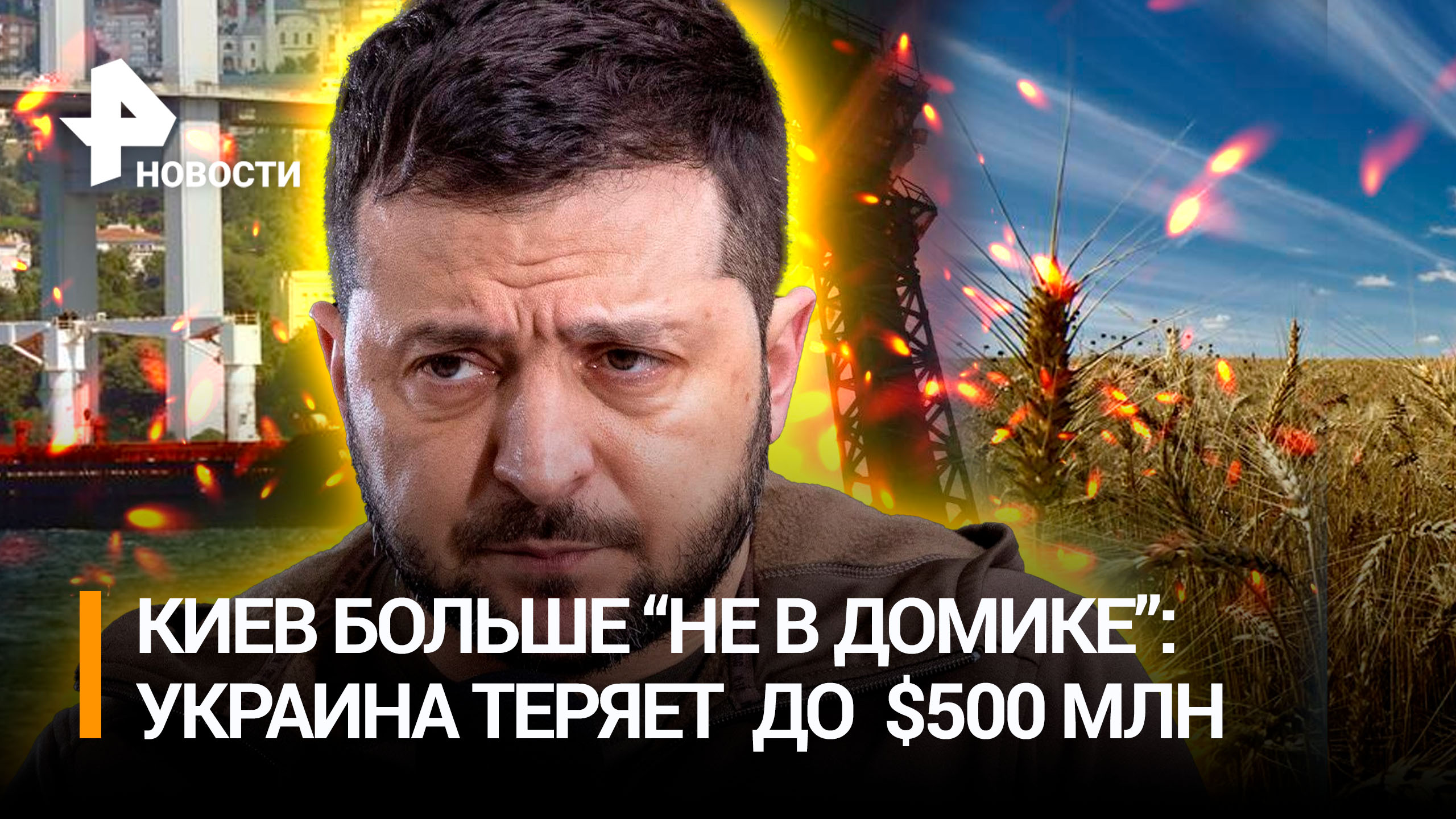 Зерновая сделка с дьяволом - всё: морскому оружейному трафику конец. Украина теряет до $500 млн