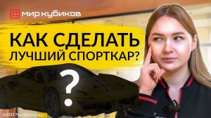 ВЫБИРАЕМ ЛУЧШИЙ СПОРТКАР I Ferrari Daytona SP3 I Alfa Romeo I Audi RS Q e-tron