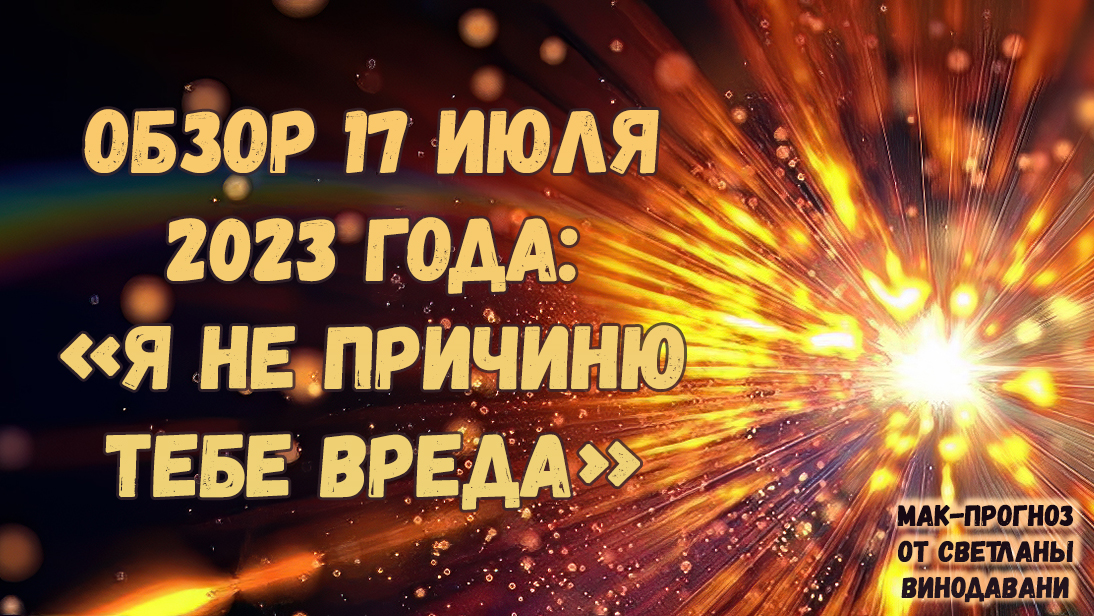 Я не хочу тебе вредить 25