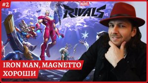 [2k] Marvel RivalsMagneto+Scarlet witch, Iron ManДоступ на ЗБТ на твиче, ссылка в описанииСтрим 2