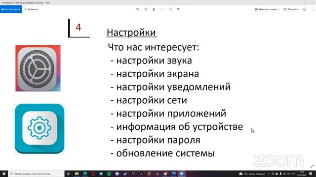 22.02.22_ИТ_Осваиваем моб.устр_G-02036562_Никифоров Е.Р._АНО Центр Ломоносовец смотреть онлайн