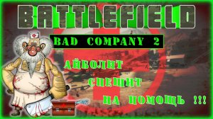 BATTLEFIELD: BAD COMPANY 2 #3 (PS3) IN 2022 Arica harbor - Conquest Multiplayer