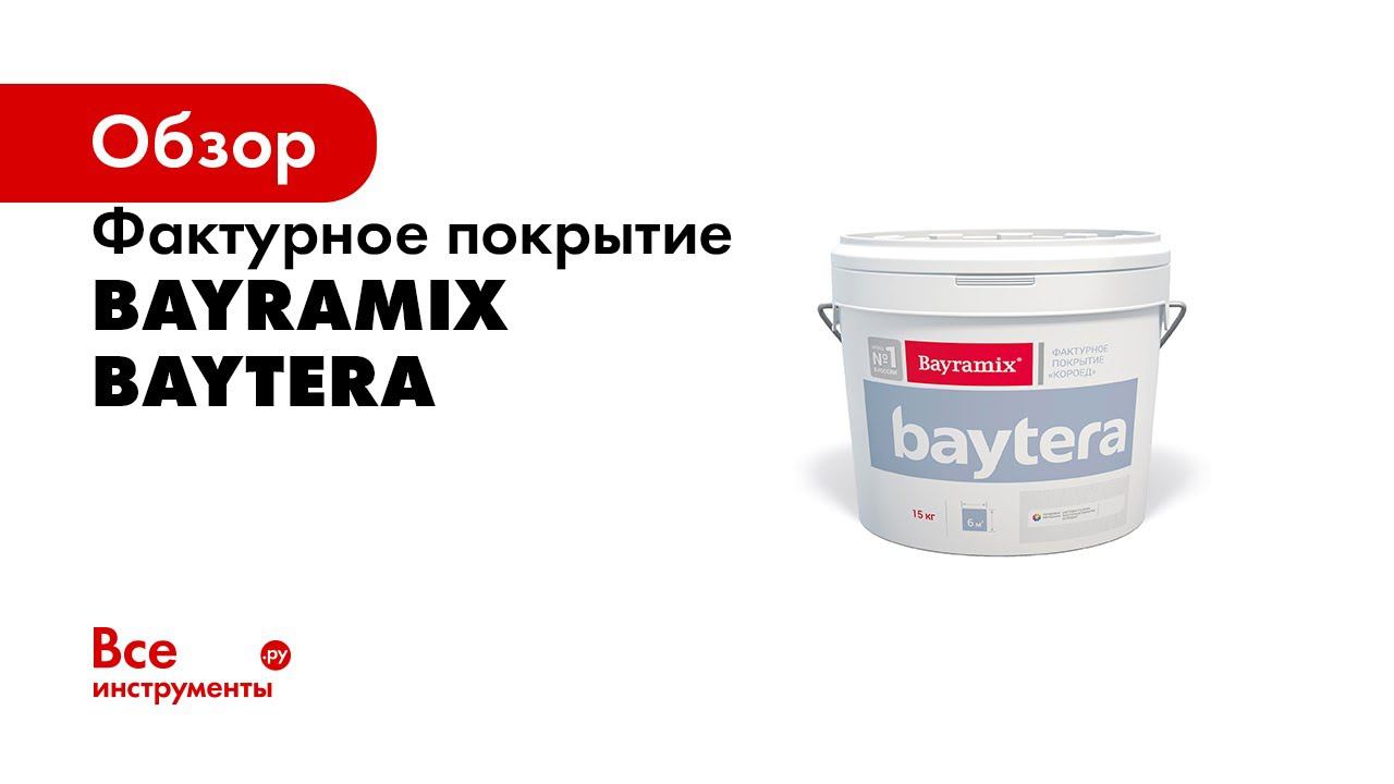 Bayramix Baytera Технология нанесения структурной штукатурки c эффектом  Короед