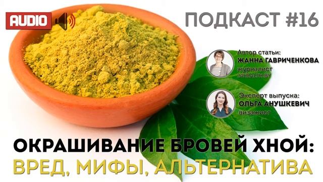 Окрашивание бровей хной: вред, мифы, альтернатива